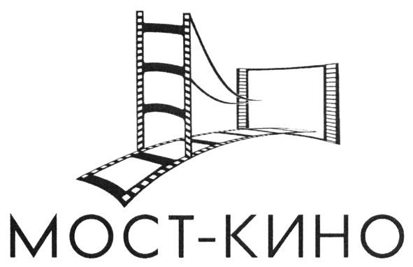 мост-кино