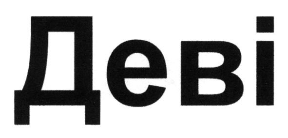 деві