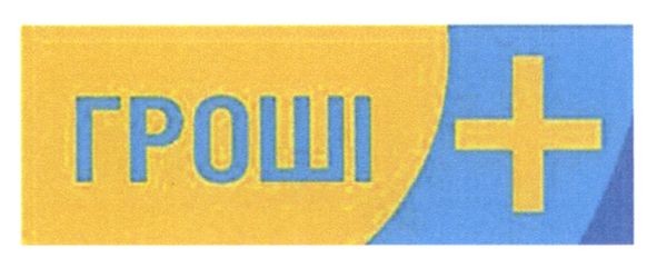 гроші +