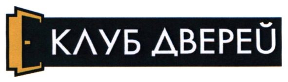 клуб дверей