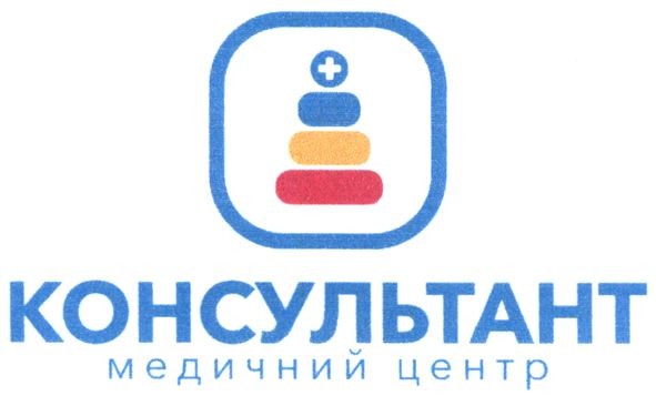 консультант медичний центр