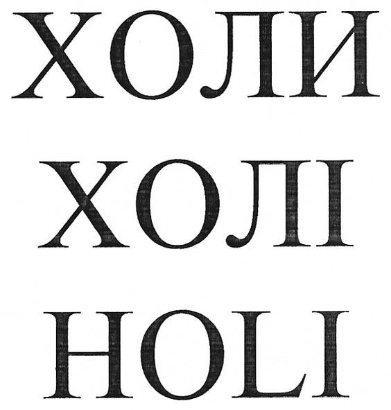 holi