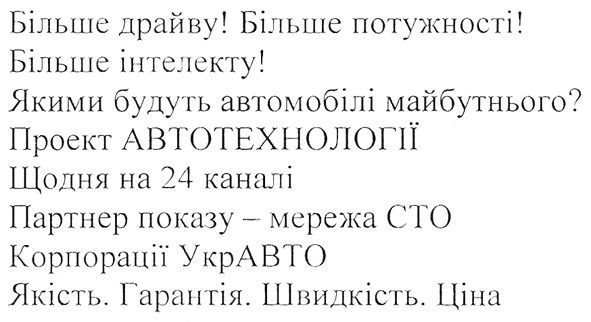 більше драйву! більше потужності! більше інтелекту!