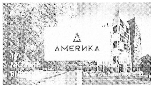 америка ти можеш більше