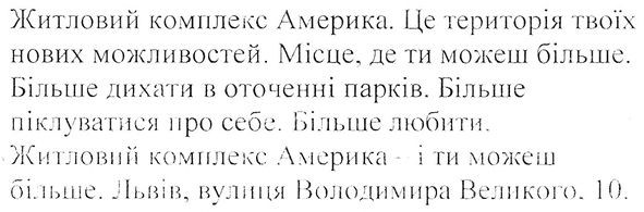 житловий комплекс америка-і ти можеш більше