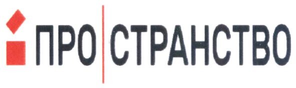 і про странство