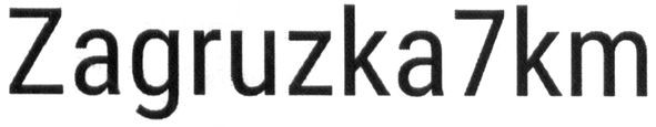 zagruzka 7km