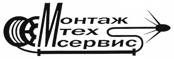монтаж тех сервис