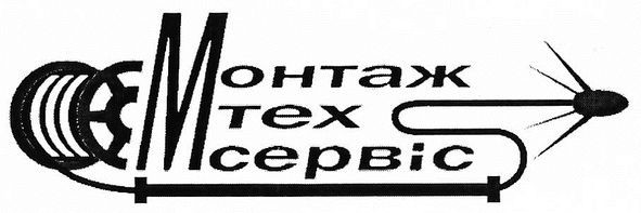 монтаж тех сервіс
