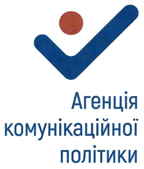 агенція комунікаційної політики