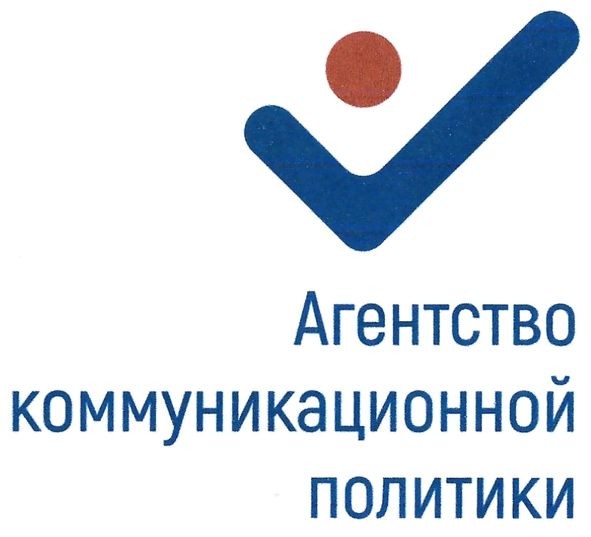 агентство коммуникационной политики