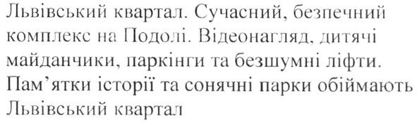 пам'ятки історії та сонячні парки обіймають львівський квартал