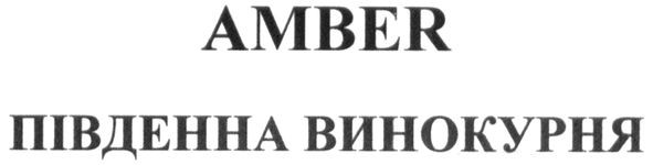 південна винокурня