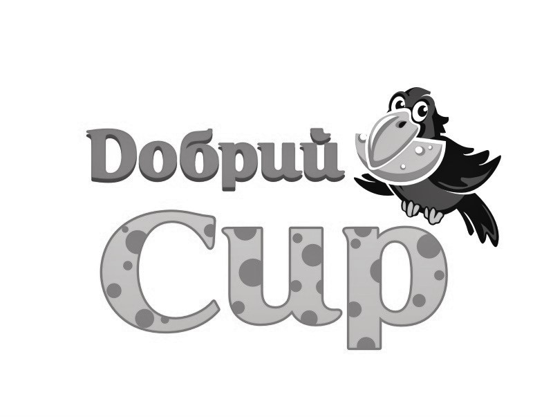 добрий сир