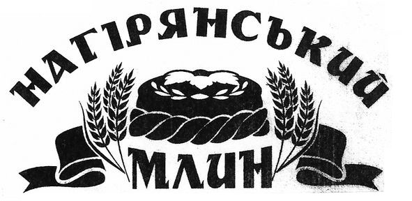 нагірянський млин
