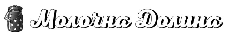 молочна долина