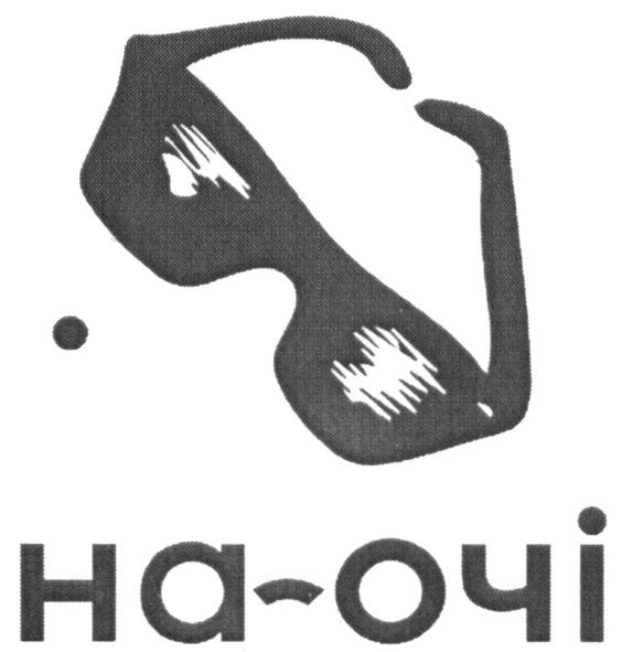 на очі