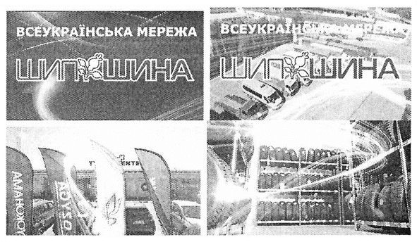 всеукраїнська мережа шипшина
