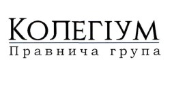 колегіум правнича група