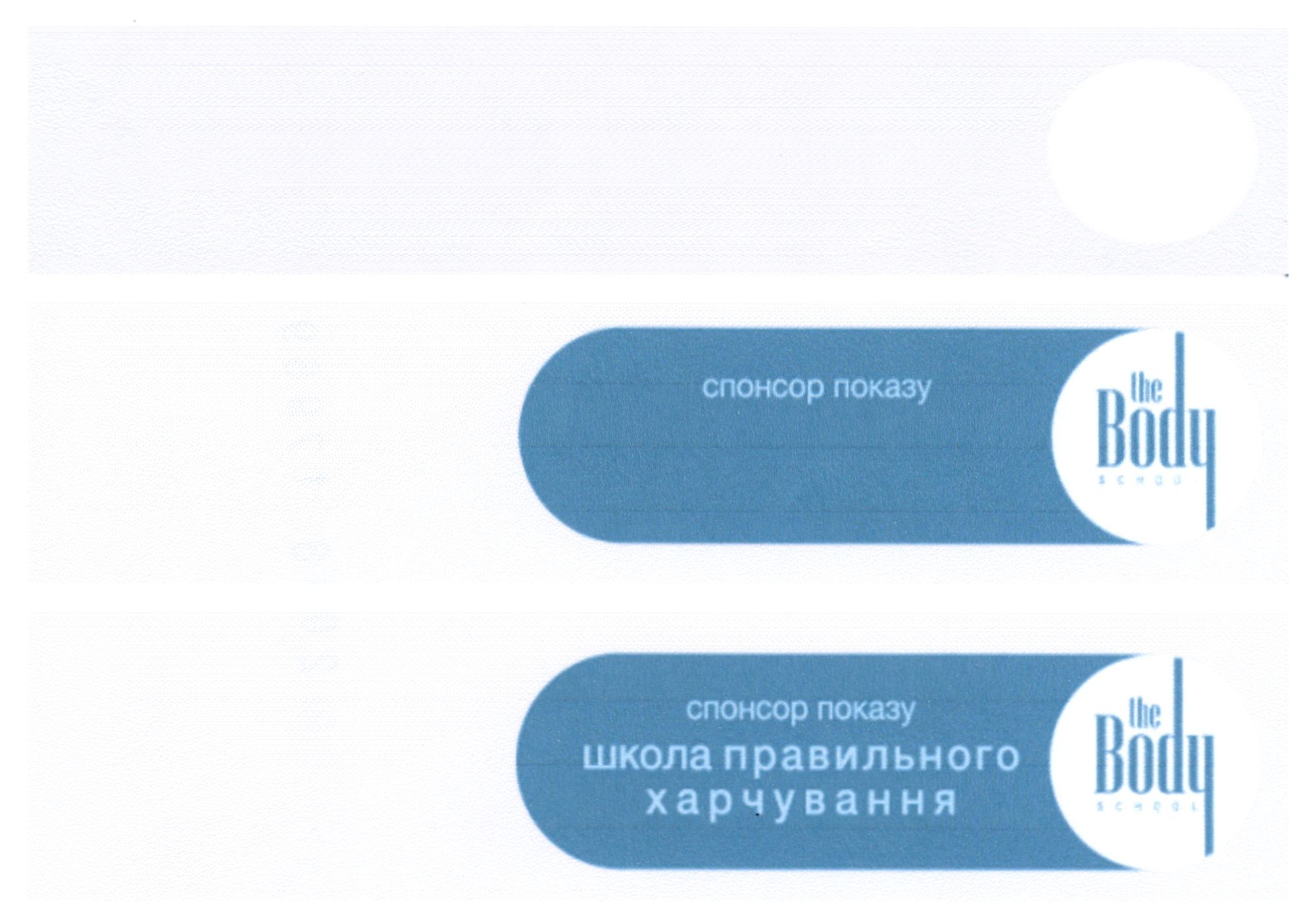 спонсор показу школа правильного харчування