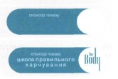 спонсор показу школа правильного харчування
