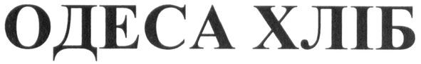 одеса хліб