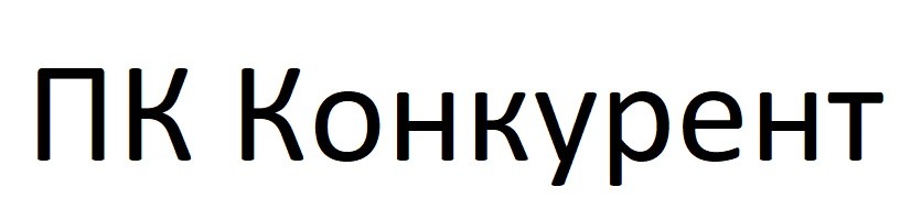 пк конкурент