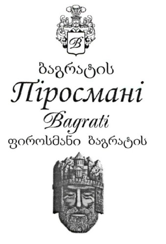 піросмані