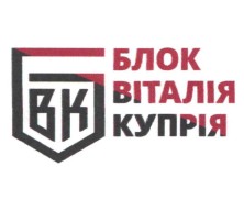 блок віталія купрія