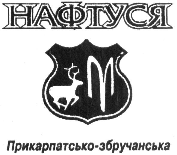 нафтуся прикарпатсько-збручанська