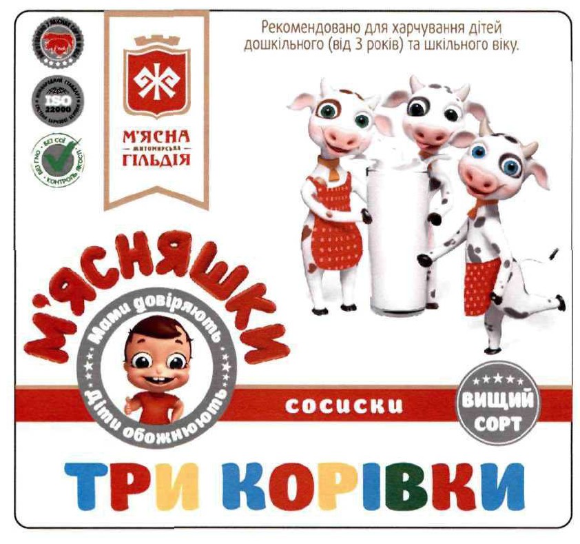рекомендовано для харчування дітей дошкільного (від 3 років) та шкільного віку
