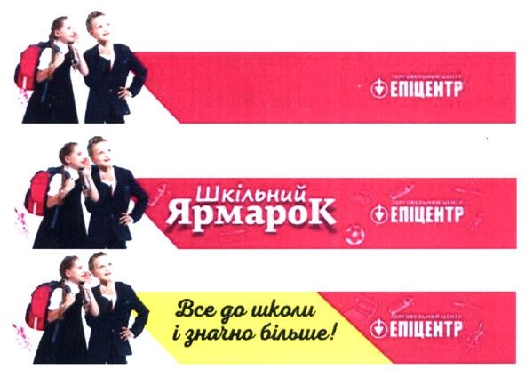 все до школи і значно більше!