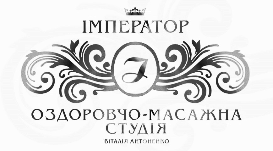 оздоровчо-масажна студія