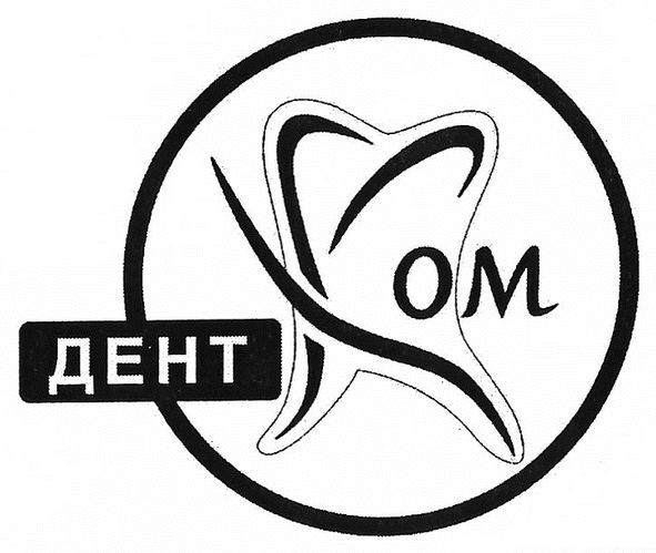 дент хом
