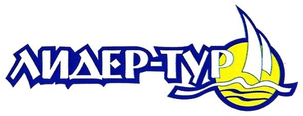 лидер-тур