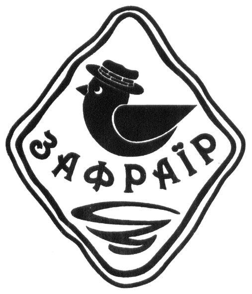 зафраїр