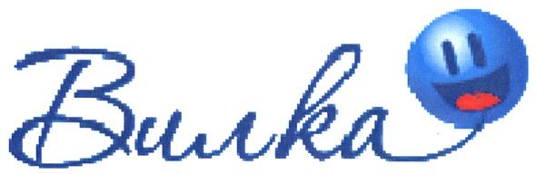 вилка