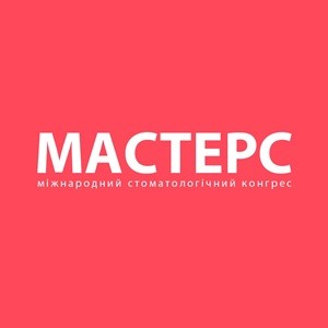 міжнародний стоматологічний конгрес