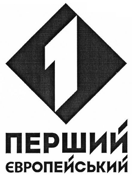 перший європейський