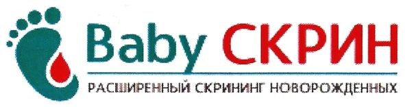 расширенный скрининг новорожденных