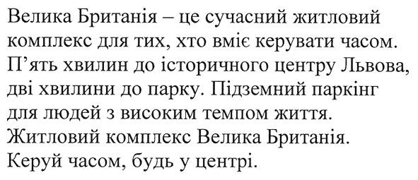 велика британія-це сучасний житловий комплекс для тих, хто вміє керувати часом