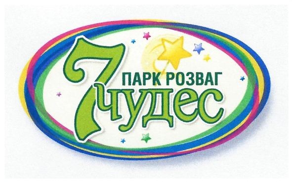 парк розваг 7 чудес