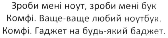 зроби мені ноут, зроби мені бук