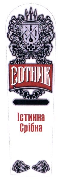 істина срібна