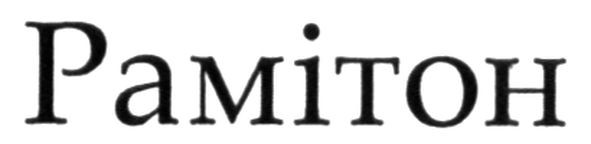 pamitoh