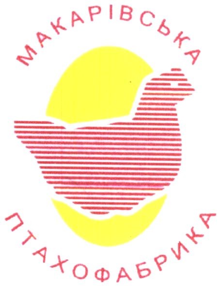 макарівська птахофабрика