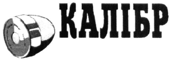 калібр