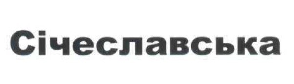 січеславський