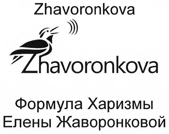 формула харизмы елены жаворонковой