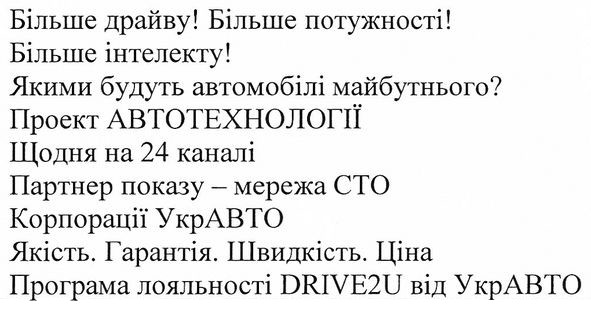 більше драйву! більше потужності! більше інтелекту!